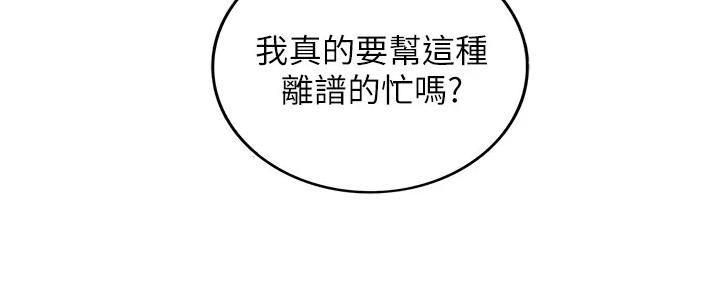 《我的小主管》漫画最新章节第160话免费下拉式在线观看章节第【51】张图片