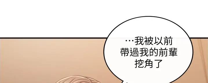 《我的小主管》漫画最新章节第169话免费下拉式在线观看章节第【15】张图片