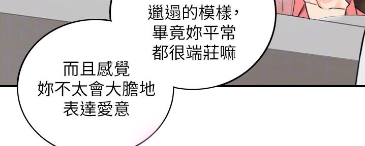 《我的小主管》漫画最新章节第157话免费下拉式在线观看章节第【69】张图片