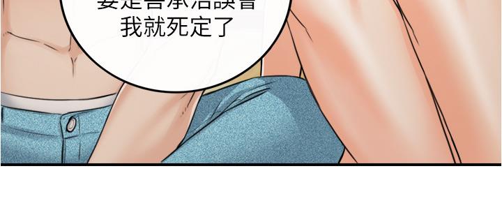 《我的小主管》漫画最新章节第151话免费下拉式在线观看章节第【68】张图片