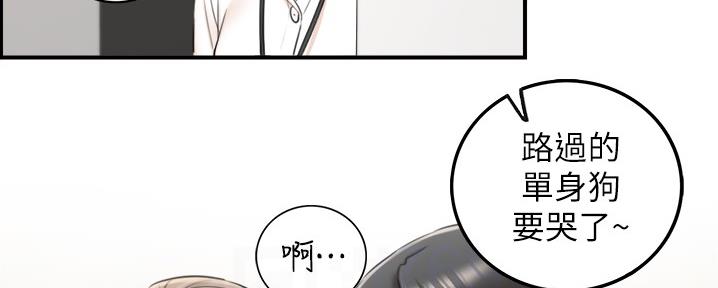 《我的小主管》漫画最新章节第155话免费下拉式在线观看章节第【84】张图片