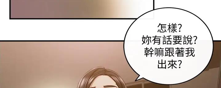 《我的小主管》漫画最新章节第159话免费下拉式在线观看章节第【46】张图片