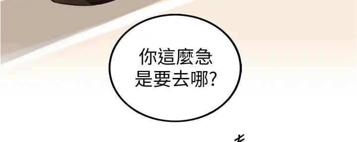 《我的小主管》漫画最新章节第171话免费下拉式在线观看章节第【3】张图片