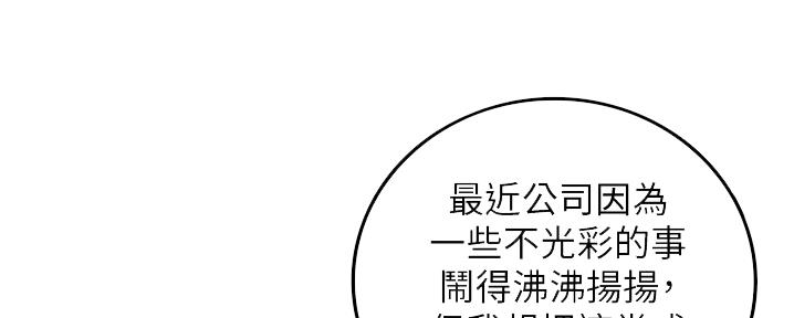 《我的小主管》漫画最新章节第155话免费下拉式在线观看章节第【101】张图片