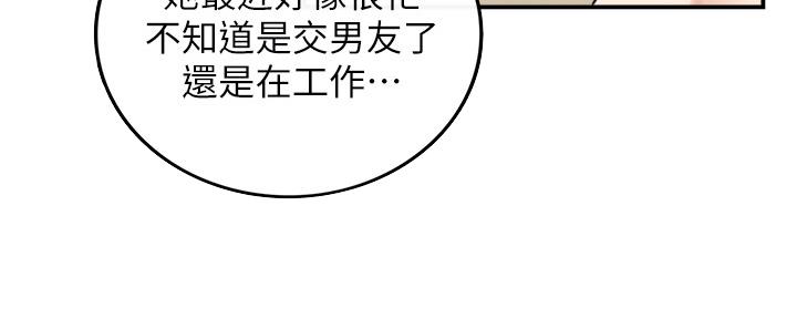 《我的小主管》漫画最新章节第151话免费下拉式在线观看章节第【72】张图片