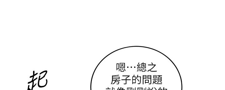 《我的小主管》漫画最新章节第152话免费下拉式在线观看章节第【70】张图片