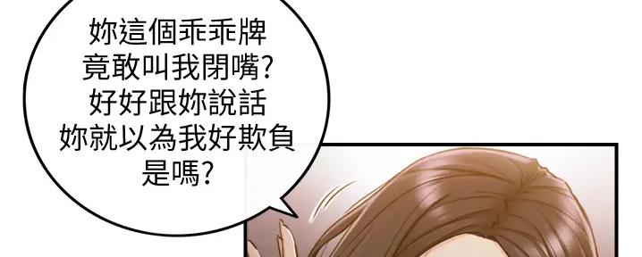 《我的小主管》漫画最新章节第160话免费下拉式在线观看章节第【118】张图片