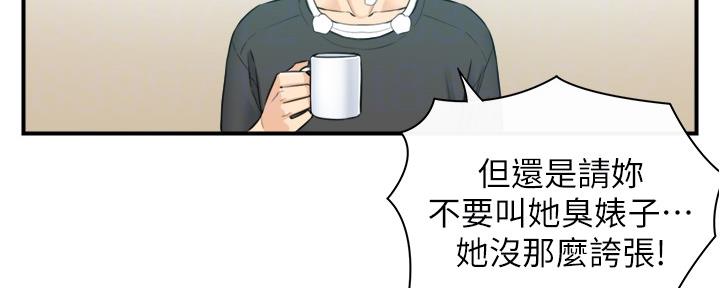 《我的小主管》漫画最新章节第151话免费下拉式在线观看章节第【93】张图片