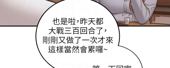 《我的小主管》漫画最新章节第159话免费下拉式在线观看章节第【83】张图片