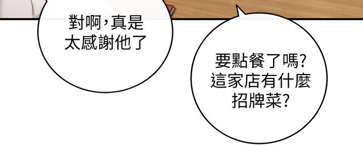 《我的小主管》漫画最新章节第158话免费下拉式在线观看章节第【21】张图片