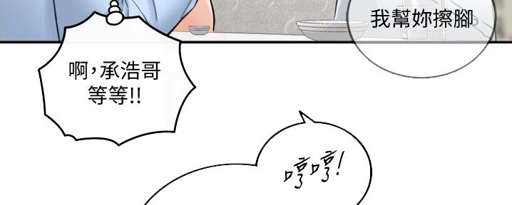 《我的小主管》漫画最新章节第157话免费下拉式在线观看章节第【11】张图片