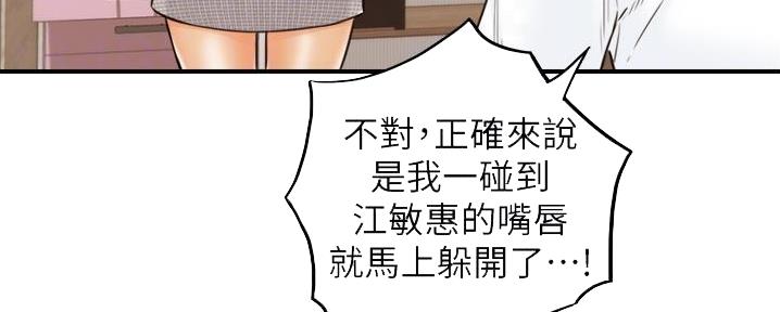 《我的小主管》漫画最新章节第165话免费下拉式在线观看章节第【80】张图片