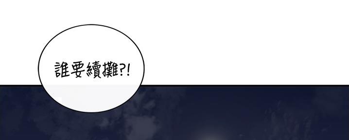 《我的小主管》漫画最新章节第158话免费下拉式在线观看章节第【81】张图片