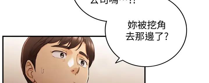 《我的小主管》漫画最新章节第169话免费下拉式在线观看章节第【11】张图片