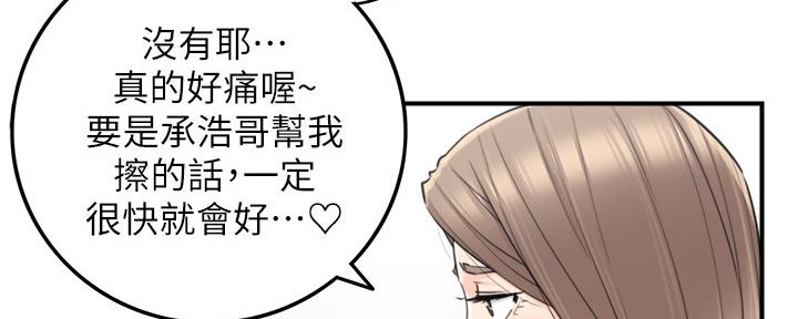 《我的小主管》漫画最新章节第153话免费下拉式在线观看章节第【60】张图片