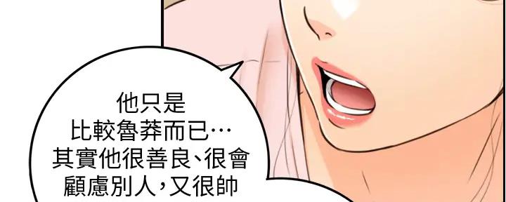 《我的小主管》漫画最新章节第170话免费下拉式在线观看章节第【11】张图片