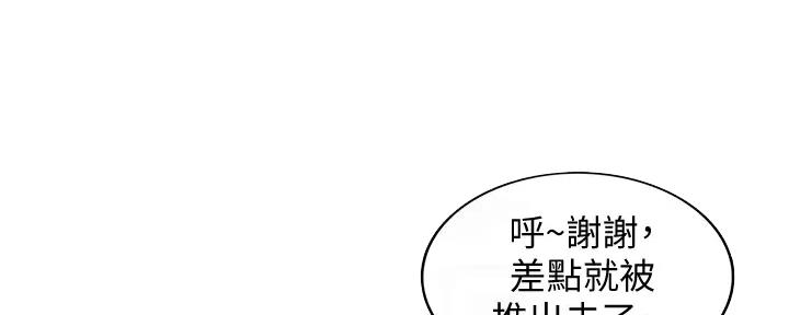 《我的小主管》漫画最新章节第170话免费下拉式在线观看章节第【79】张图片