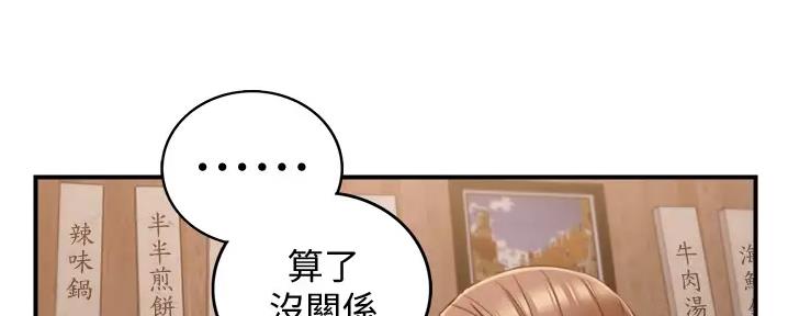 《我的小主管》漫画最新章节第160话免费下拉式在线观看章节第【74】张图片