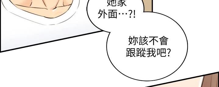 《我的小主管》漫画最新章节第165话免费下拉式在线观看章节第【73】张图片