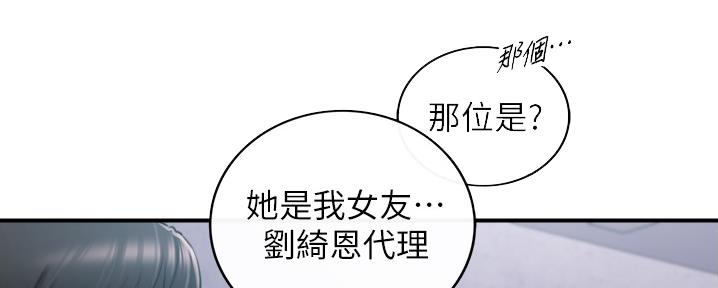 《我的小主管》漫画最新章节第155话免费下拉式在线观看章节第【16】张图片