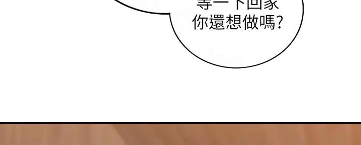 《我的小主管》漫画最新章节第159话免费下拉式在线观看章节第【82】张图片