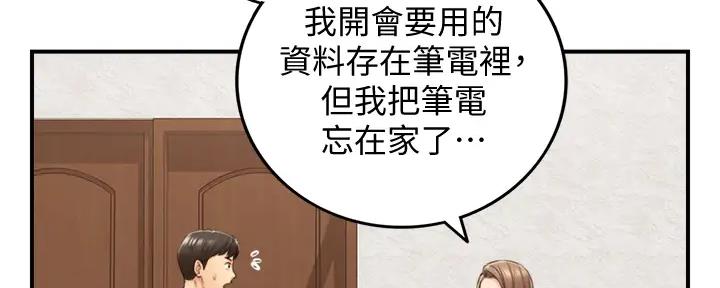 《我的小主管》漫画最新章节第171话免费下拉式在线观看章节第【58】张图片