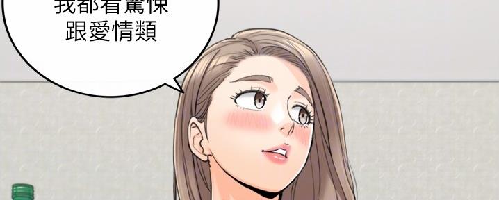 《我的小主管》漫画最新章节第157话免费下拉式在线观看章节第【93】张图片