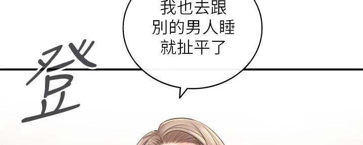 《我的小主管》漫画最新章节第165话免费下拉式在线观看章节第【111】张图片