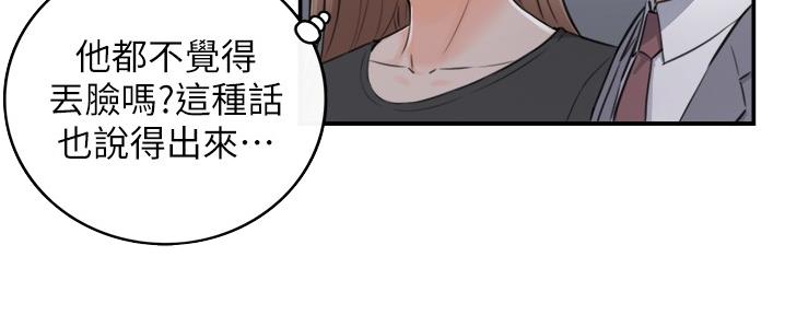 《我的小主管》漫画最新章节第155话免费下拉式在线观看章节第【30】张图片