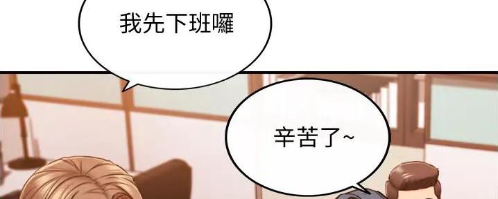 《我的小主管》漫画最新章节第168话免费下拉式在线观看章节第【113】张图片