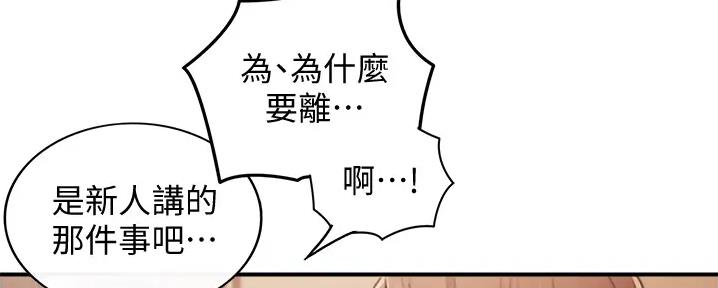 《我的小主管》漫画最新章节第169话免费下拉式在线观看章节第【19】张图片