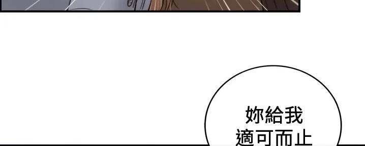 《我的小主管》漫画最新章节第160话免费下拉式在线观看章节第【130】张图片