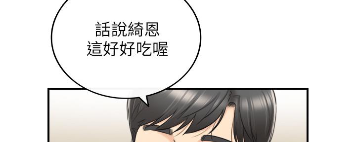 《我的小主管》漫画最新章节第153话免费下拉式在线观看章节第【81】张图片