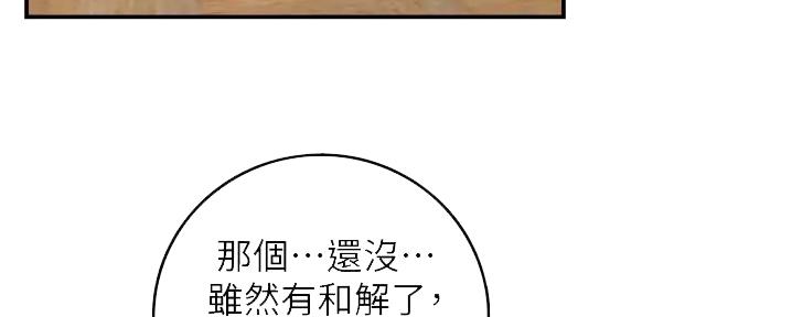 《我的小主管》漫画最新章节第172话免费下拉式在线观看章节第【123】张图片