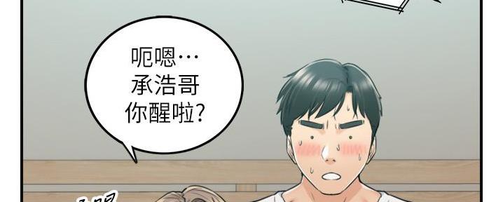 《我的小主管》漫画最新章节第150话免费下拉式在线观看章节第【42】张图片