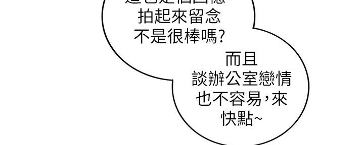 《我的小主管》漫画最新章节第155话免费下拉式在线观看章节第【77】张图片