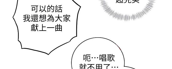 《我的小主管》漫画最新章节第157话免费下拉式在线观看章节第【20】张图片