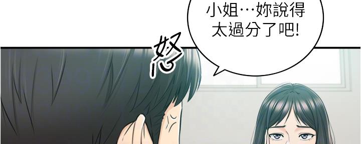 《我的小主管》漫画最新章节第151话免费下拉式在线观看章节第【97】张图片