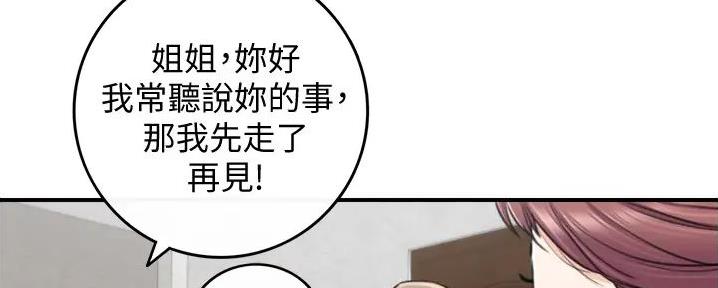 《我的小主管》漫画最新章节第172话免费下拉式在线观看章节第【17】张图片