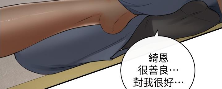 《我的小主管》漫画最新章节第157话免费下拉式在线观看章节第【75】张图片