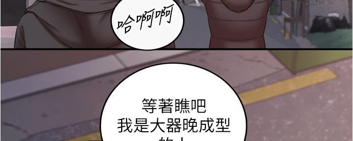 《我的小主管》漫画最新章节第152话免费下拉式在线观看章节第【97】张图片