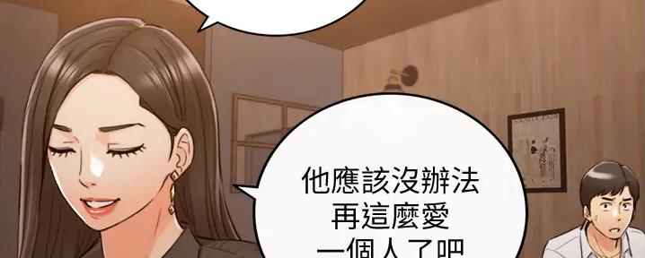 《我的小主管》漫画最新章节第159话免费下拉式在线观看章节第【91】张图片