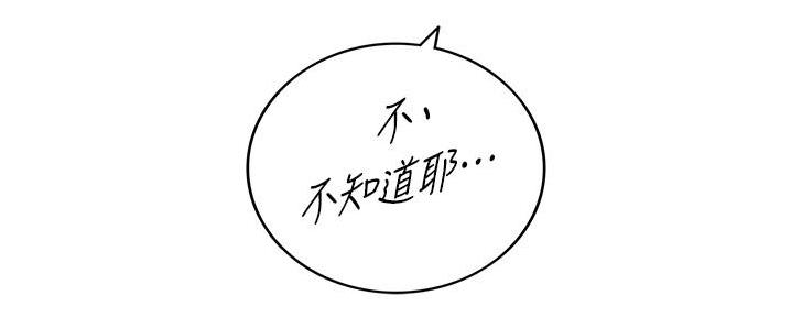 《我的小主管》漫画最新章节第150话免费下拉式在线观看章节第【39】张图片