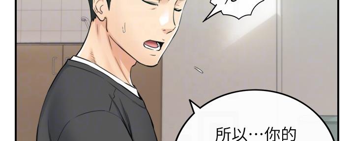 《我的小主管》漫画最新章节第151话免费下拉式在线观看章节第【10】张图片