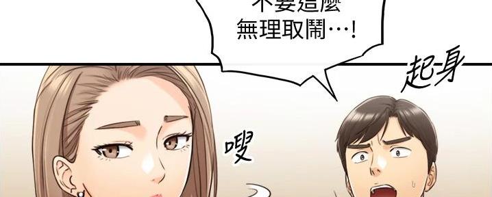 《我的小主管》漫画最新章节第165话免费下拉式在线观看章节第【106】张图片