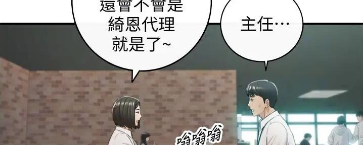 《我的小主管》漫画最新章节第172话免费下拉式在线观看章节第【87】张图片