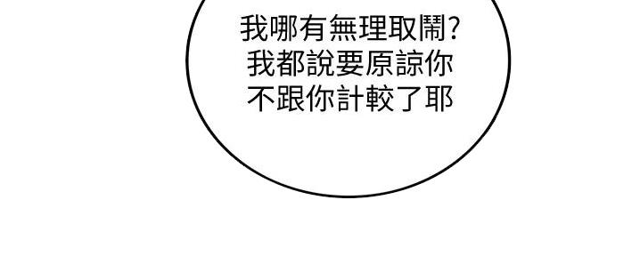 《我的小主管》漫画最新章节第165话免费下拉式在线观看章节第【104】张图片