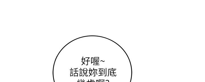 《我的小主管》漫画最新章节第152话免费下拉式在线观看章节第【43】张图片