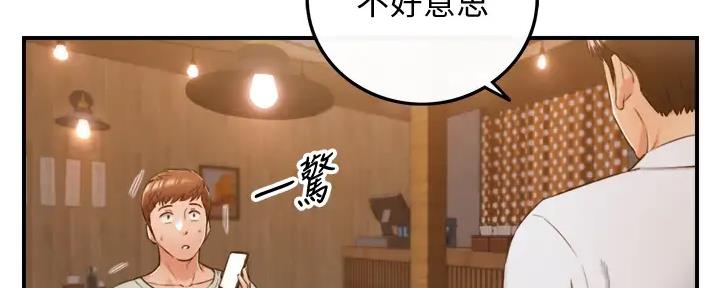 《我的小主管》漫画最新章节第160话免费下拉式在线观看章节第【23】张图片