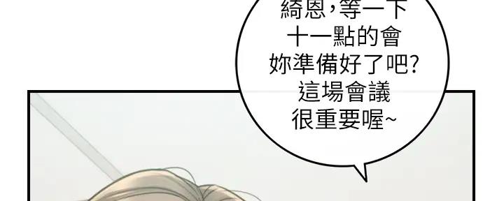 《我的小主管》漫画最新章节第171话免费下拉式在线观看章节第【95】张图片